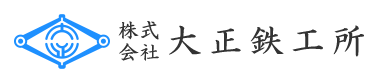 徳島県徳島市のエンジン点検・修理なら株式会社大正鉄工所